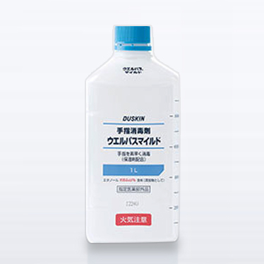 手指消毒剤 ウエルパスマイルド ＜指定医薬部外品＞ | 衛生用品（除菌