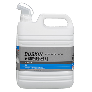 【資料請求】衣料用液体洗剤