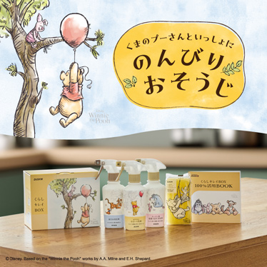 くらしキレイBOX | くらしキレイBOX | お掃除用品のダスキン